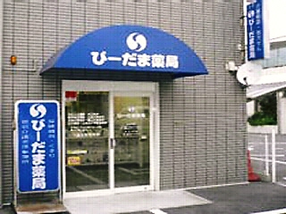 下田代 幹太(代表取締役、管理薬剤師、ケアマネジャー)